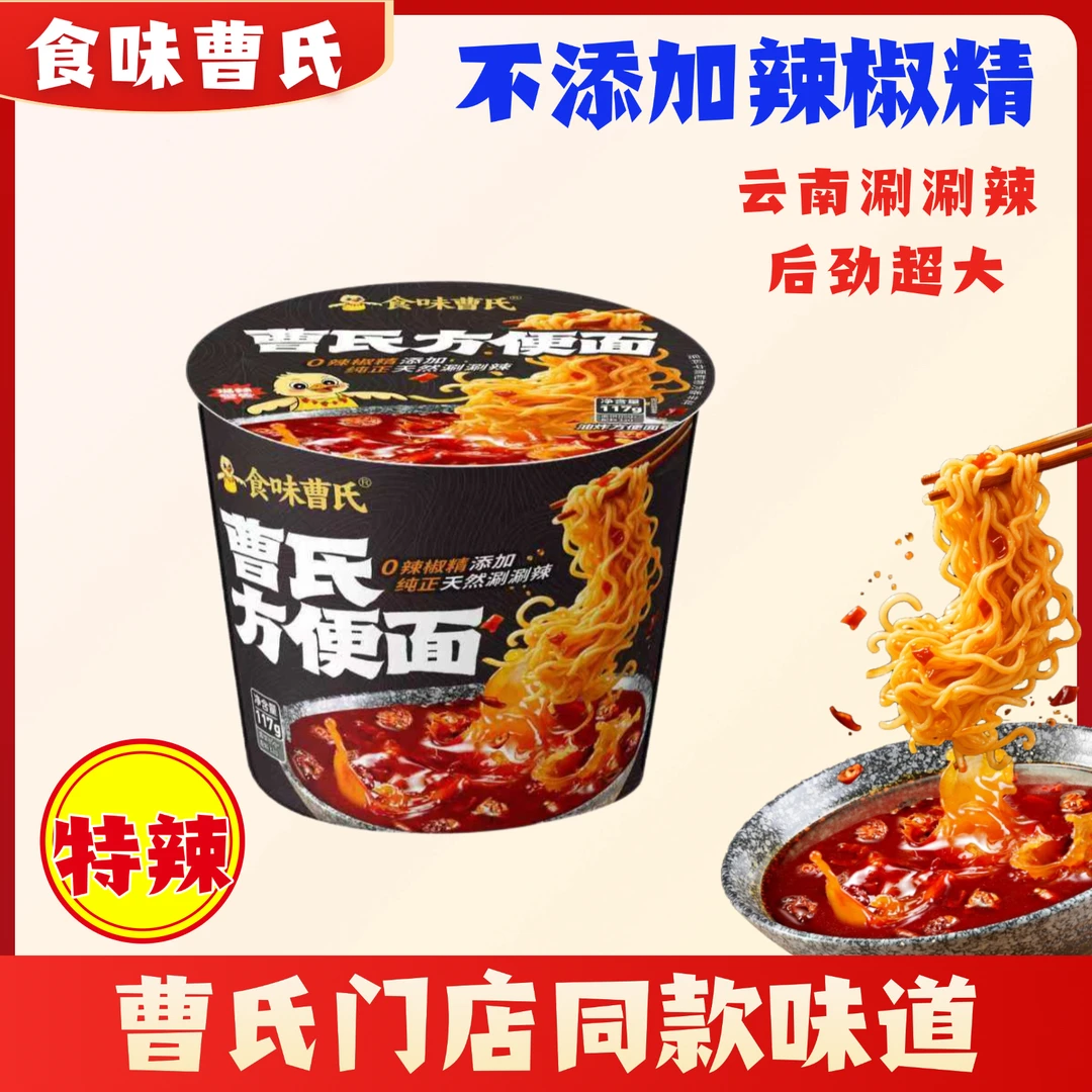 (0辣椒精)成都食味曹氏鸭脖方便面 曹氏辣卤方便面 (特辣)