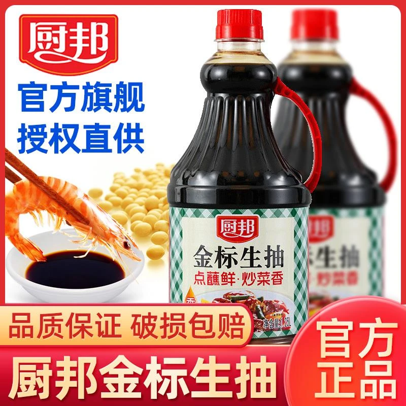 正宗厨邦金标生抽特级金品1.25L黄豆酱油酿造家用生抽家庭大瓶装