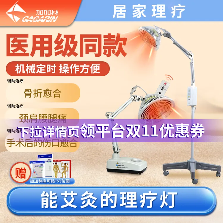 加加林红外线理疗仪烤灯家用理疗烤灯医用艾灸理疗灯辅助治疗颈肩腰腿痛症烤电特定电磁波治疗器