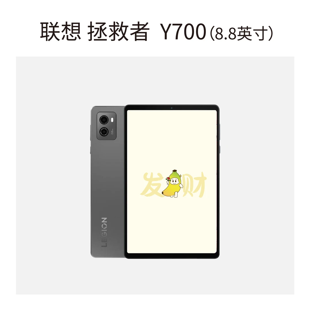 准新品 Lenovo/联想 拯救者Y700二代 144Hz刷新率8.8英寸游戏平板