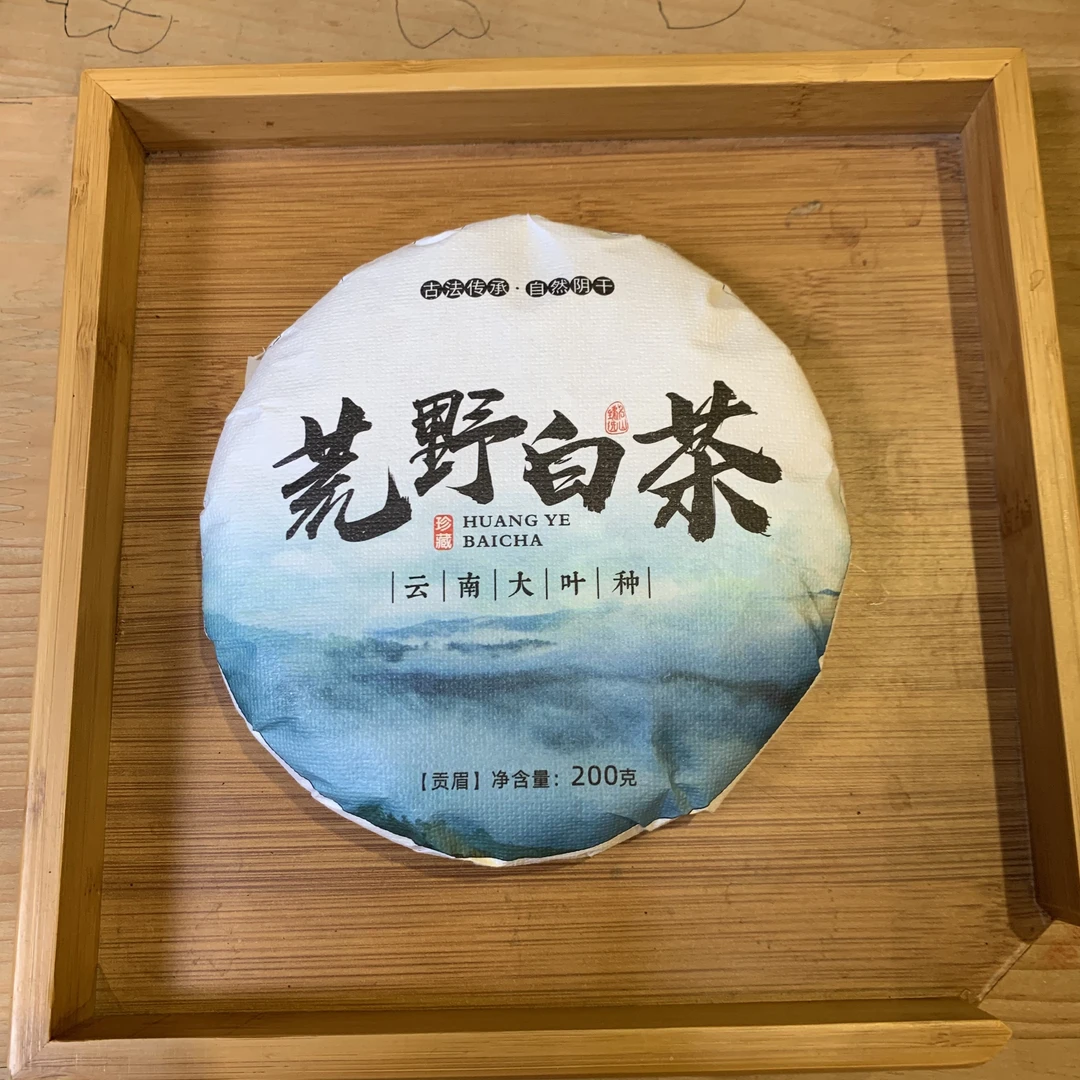 2024年大雪山白茶古树混采饼茶200g（275）