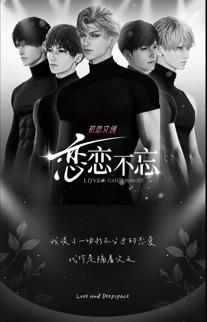 【芙蕖恋与深空-恋恋不忘第二弹二创小卡第2弹