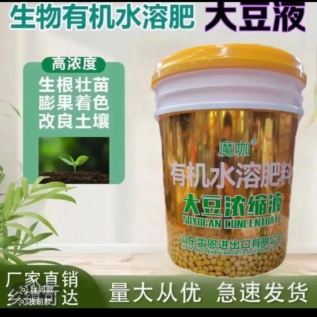大豆浓缩液有机肥生根壮苗膨果增甜调理土壤促花促果20公斤包邮
