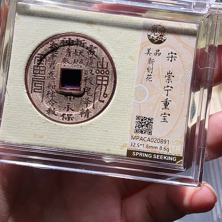 铜觅泉评级古钱币一枚 董心