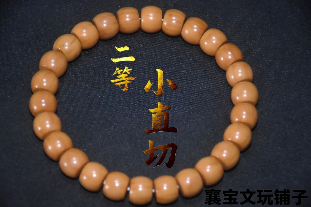 襄宝严选：小直切猴头核桃二等手串（非全品介意勿拍）