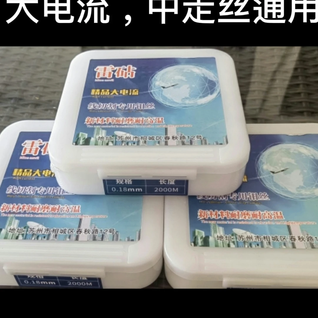 线切割耗材钼丝中走丝专用大电流耐高温定尺0.18mm