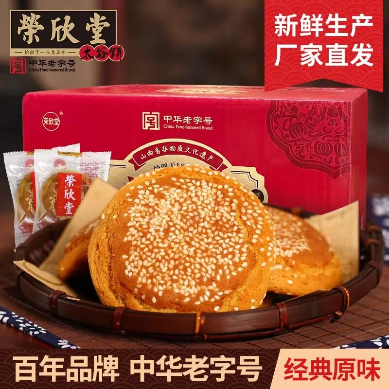 忆源甄选山西太谷饼