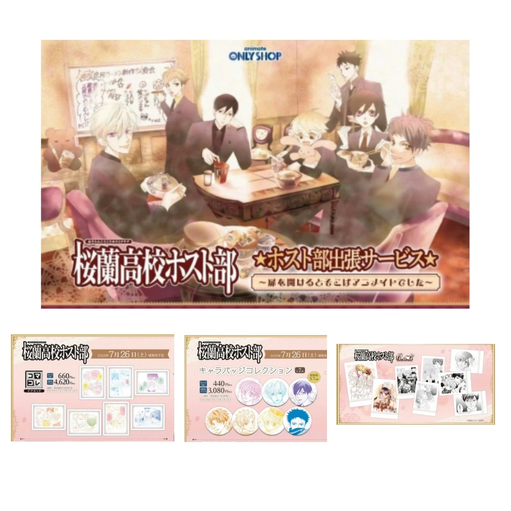 【代拆】樱兰高校男公关部 原画线稿 吧唧  拍立得  （盲盒默认初伤）