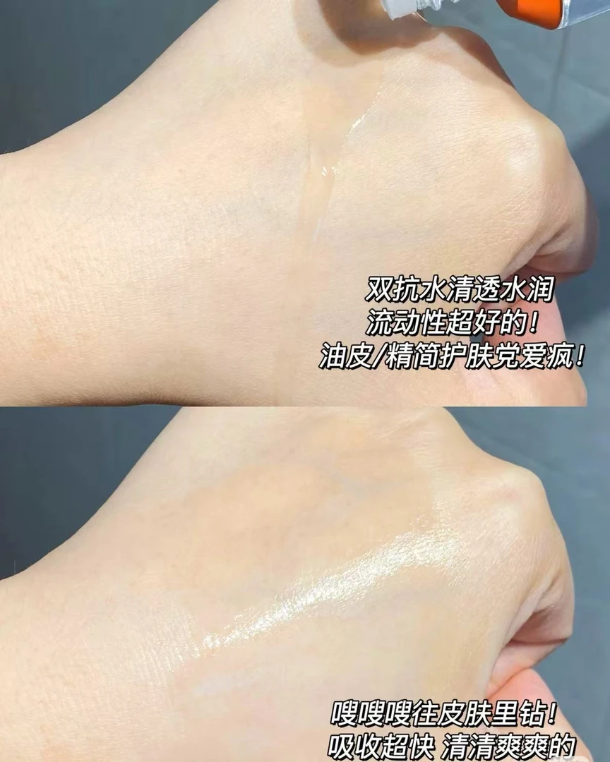 两抗水清透水润流动性超级好