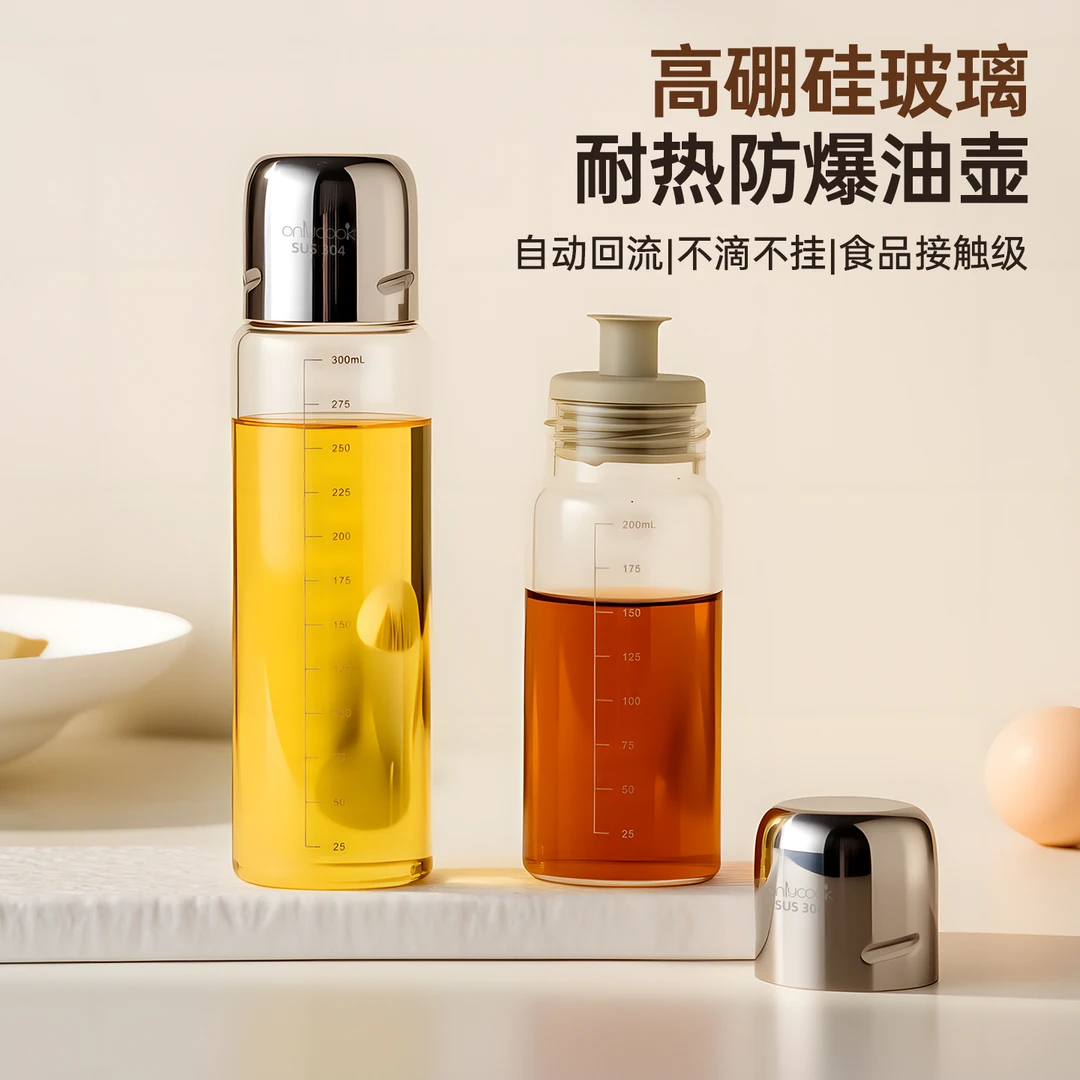 onlycook不挂油防漏玻璃油壶高硼硅油瓶厨房酱油醋香油调料分装瓶