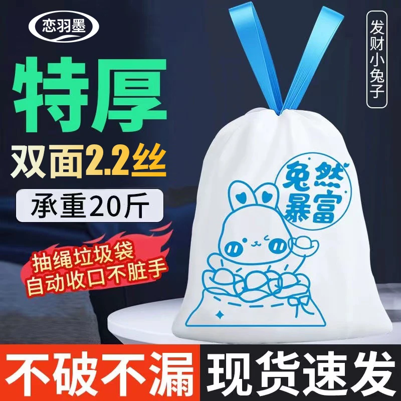 【家选好物】特厚抽绳垃圾袋家用手提式可爱少女心客厅家用厨房学生