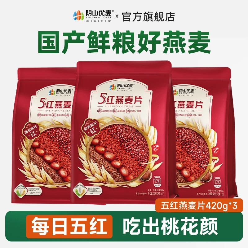 阴山优麦 五红谷物营养燕麦片冲调早餐即食代餐膳食纤维独立包装