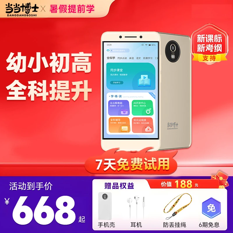 当当博士学练机S685标准版小初高全科口袋学习机学练测英语听力