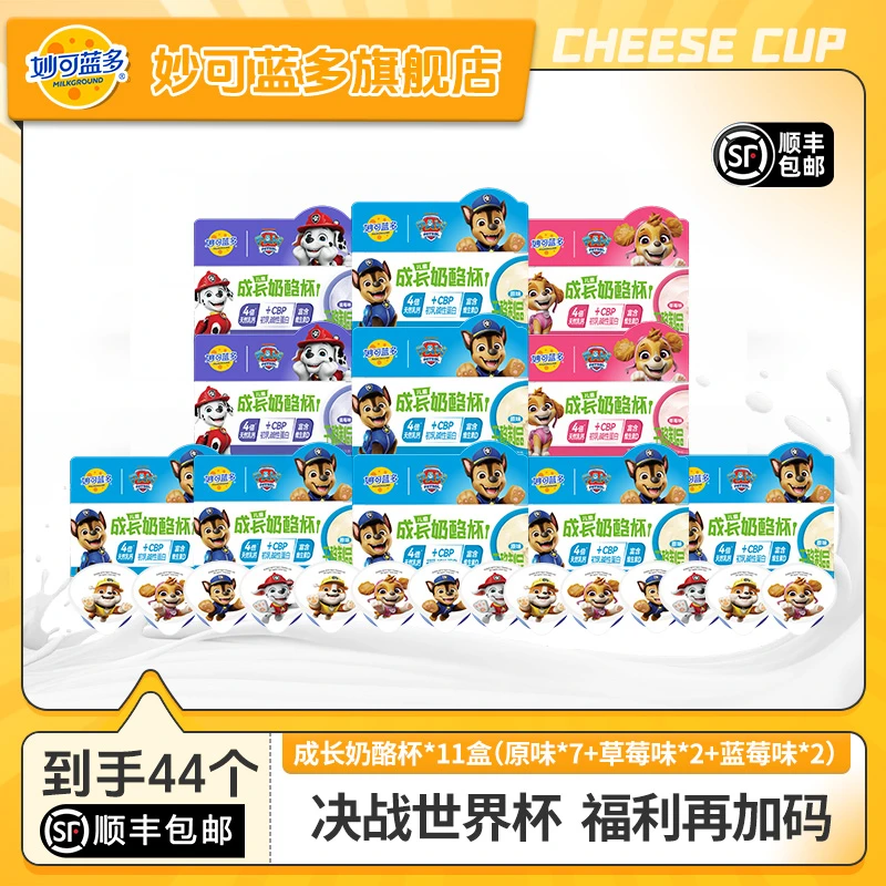 【顺丰发货】妙可蓝多汪汪队儿童早餐涂抹成长奶酪杯天然乳钙X FG