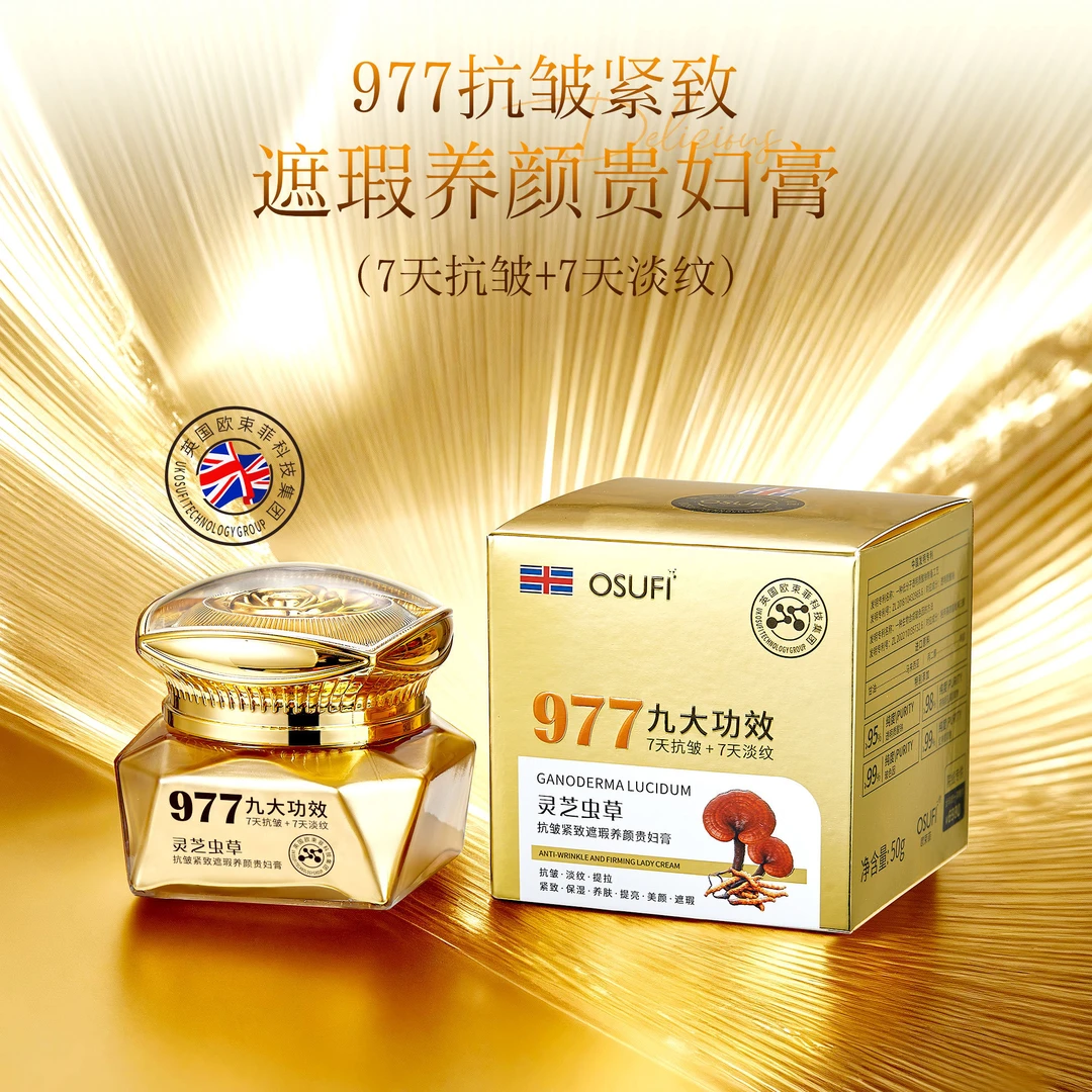 抗皱紧致遮瑕养颜贵妇膏