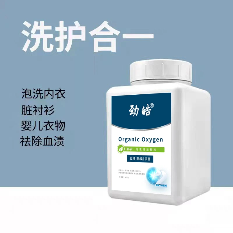 活氧清洁颗粒家用清洗清新去污除垢