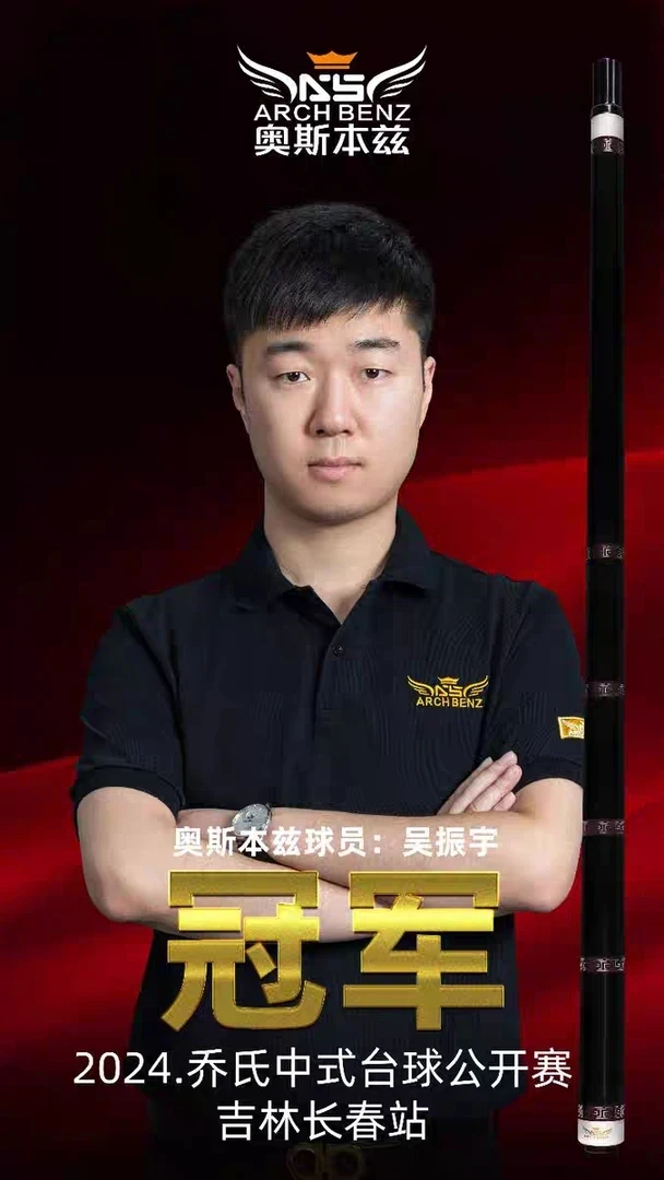 奥斯本兹征途3球杆枫木