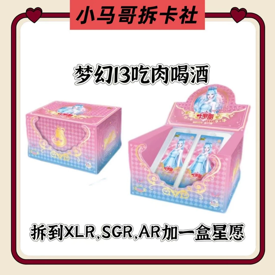 卡游【梦幻吃肉喝汤】正版叶罗丽梦幻包13弹卡片收藏