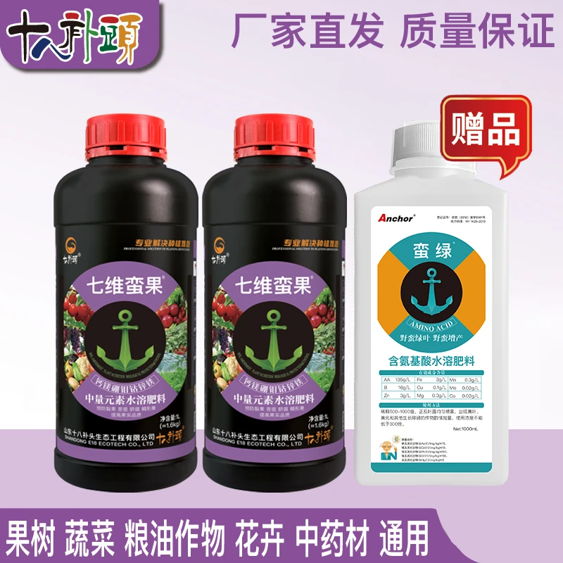 七维蛮果+蛮绿  防裂果畸形果苦痘病干烧心提高果实品质