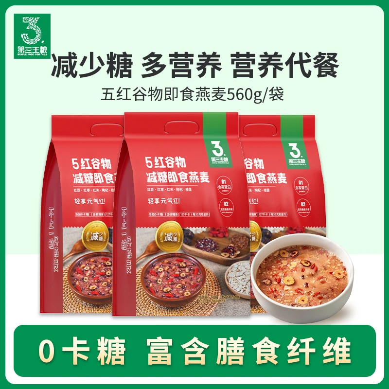 第三主粮五红减糖燕麦组合大礼包营养麦片优选解馋速食夜宵