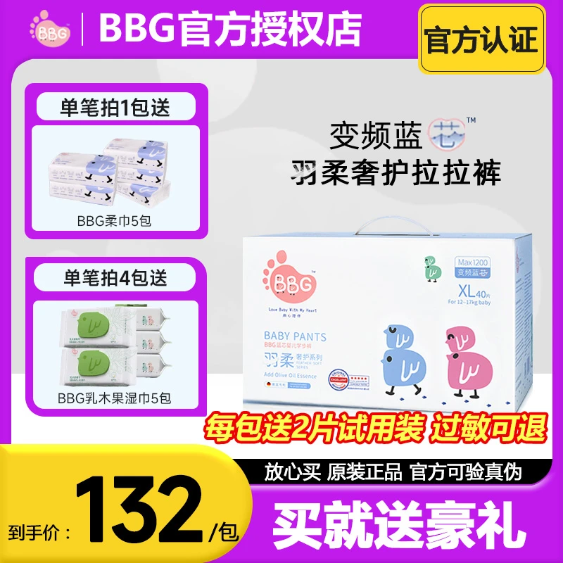正品BBG变频蓝芯羽柔奢护拉拉裤纸尿裤尿不湿NBSML XL XXL XXXL码