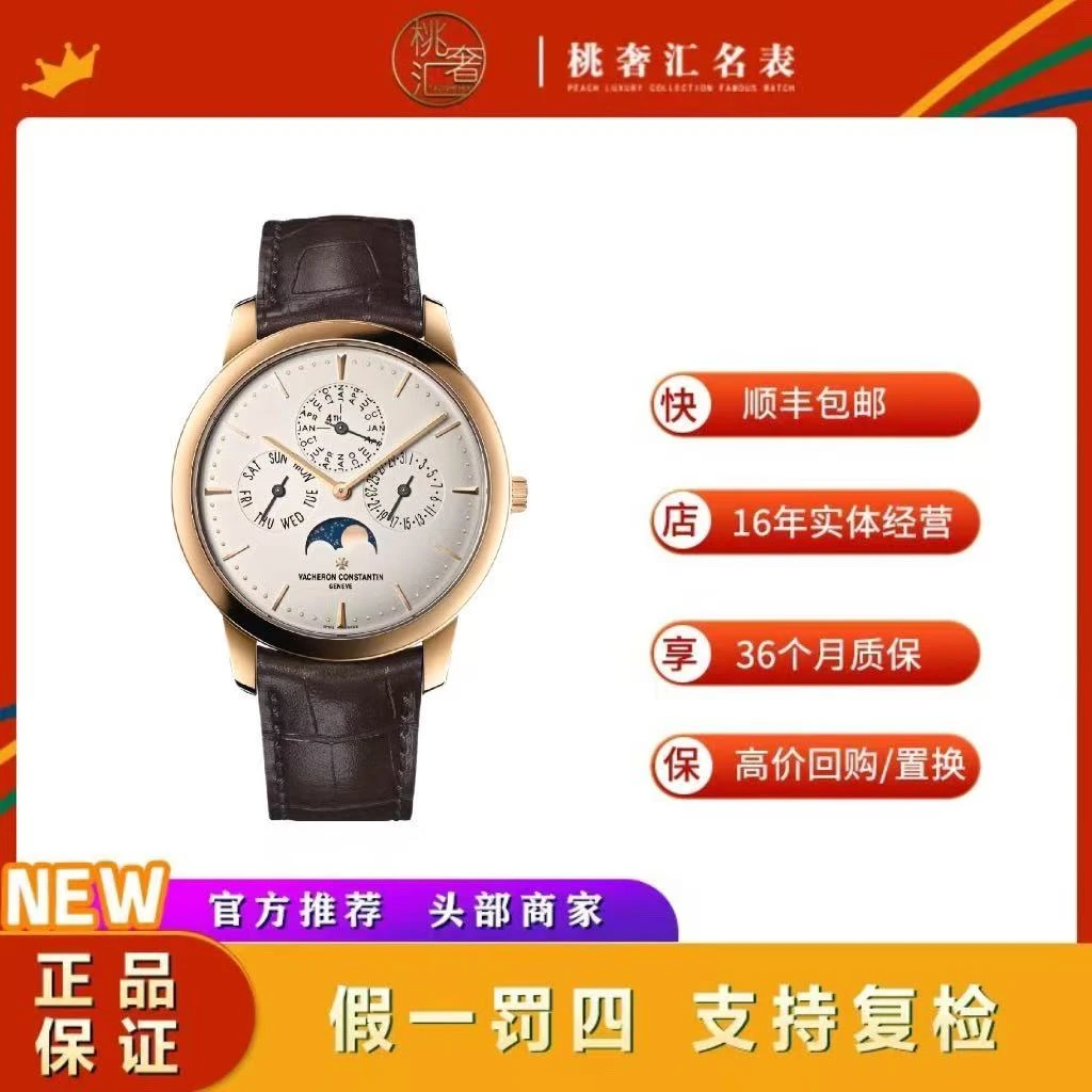 99新 Vacheron Constantin/江诗丹顿 传承43175/粉红金/421MM