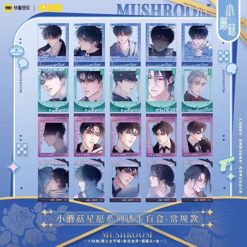 快看模偶饭小蘑菇星愿系列透卡盲盒安折陆沨正版周边透卡