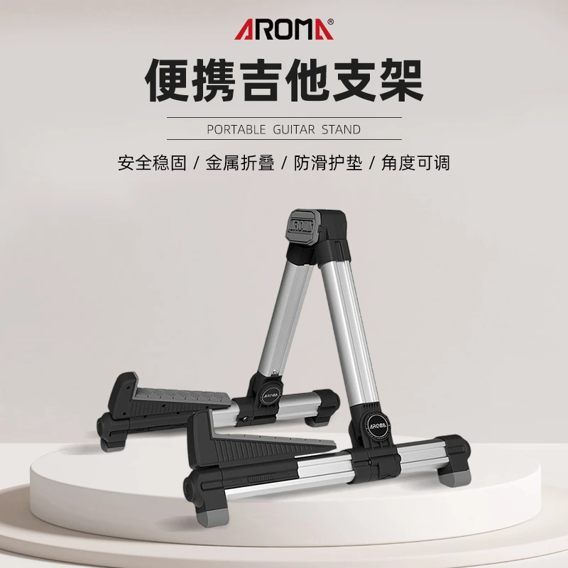 AROMA/阿诺玛琵琶吉他贝斯尤克里里金属折叠可调便携支架琴架
