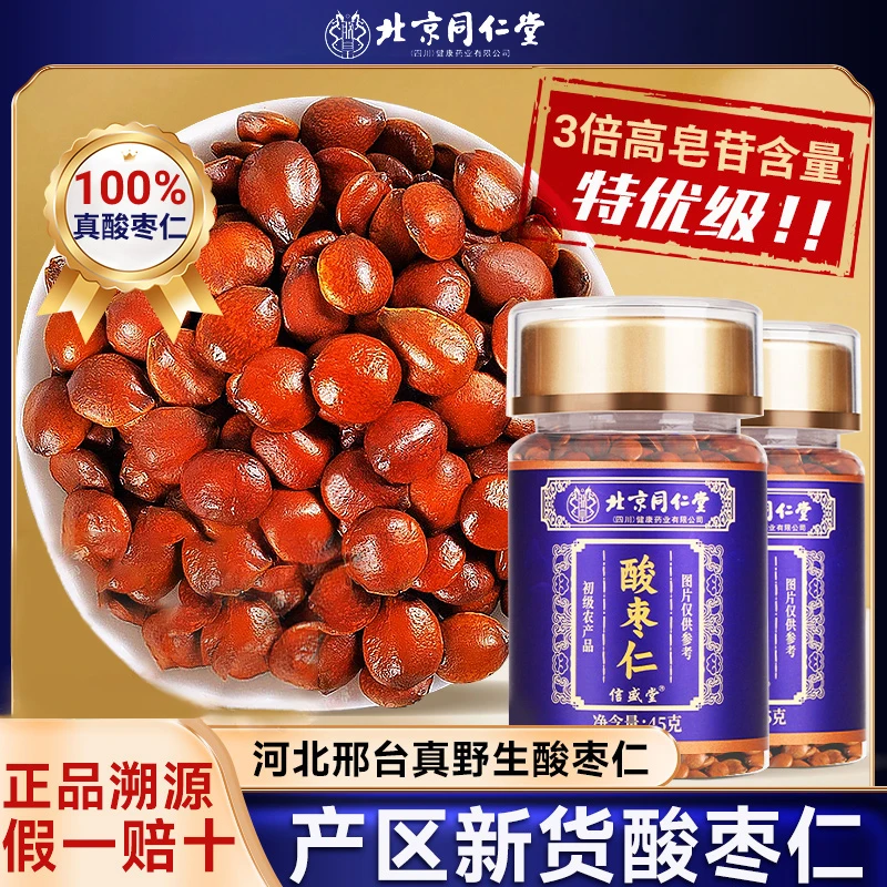 【入睡困难】北京同仁堂酸枣仁炒制熟酸枣仁汤河北邢台酸枣仁高品质