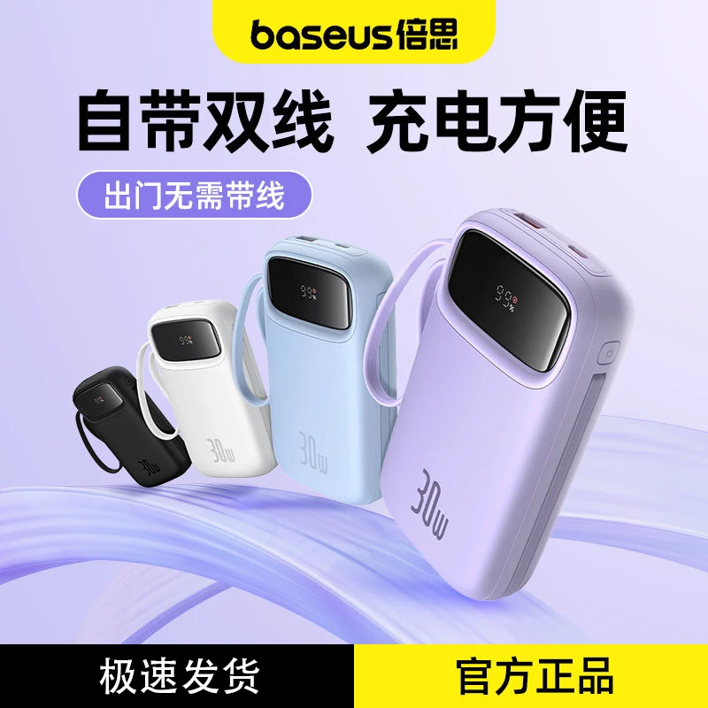 95新 Baseus/倍思 3c认证充电宝2万毫安30W快充自带双线 可过安检