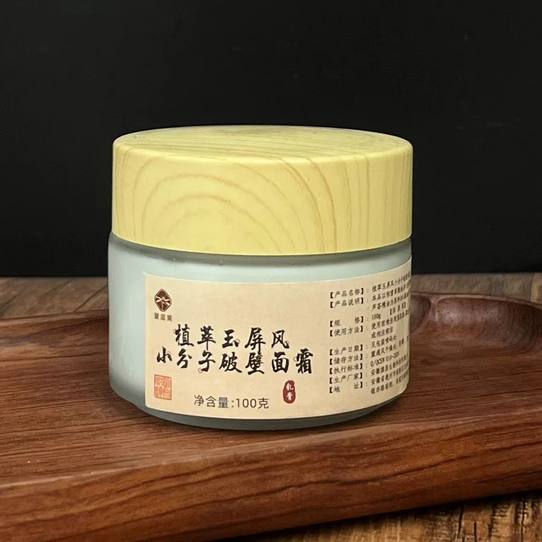 草本植萃玉屏风小分子破壁精油面霜100g（积雪草洋甘菊青刺果芦荟）