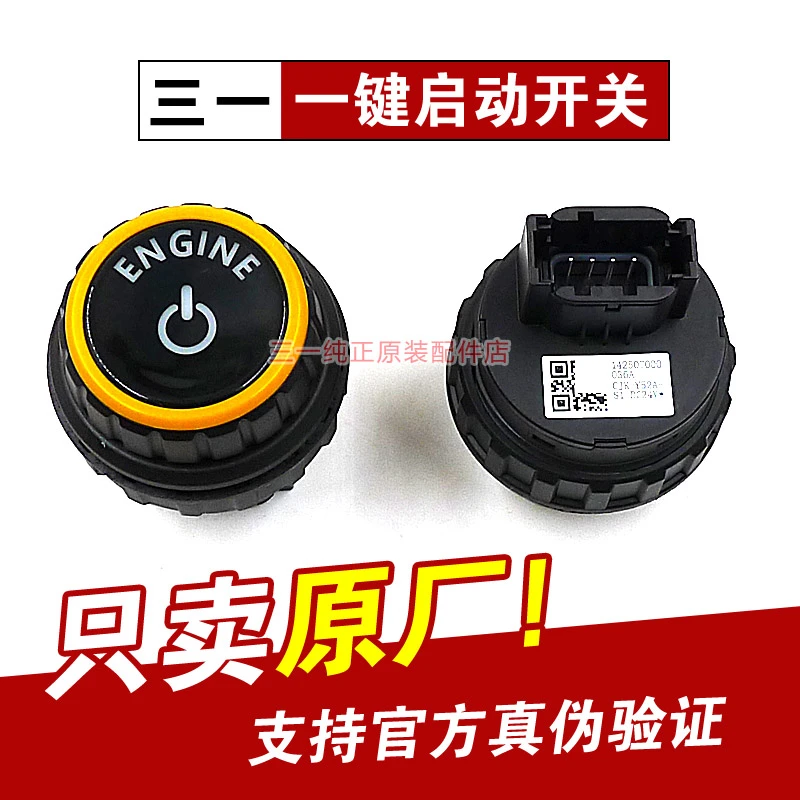 三一挖掘机国四款一键启动开关55 60 65 75 125 135 215  485配件