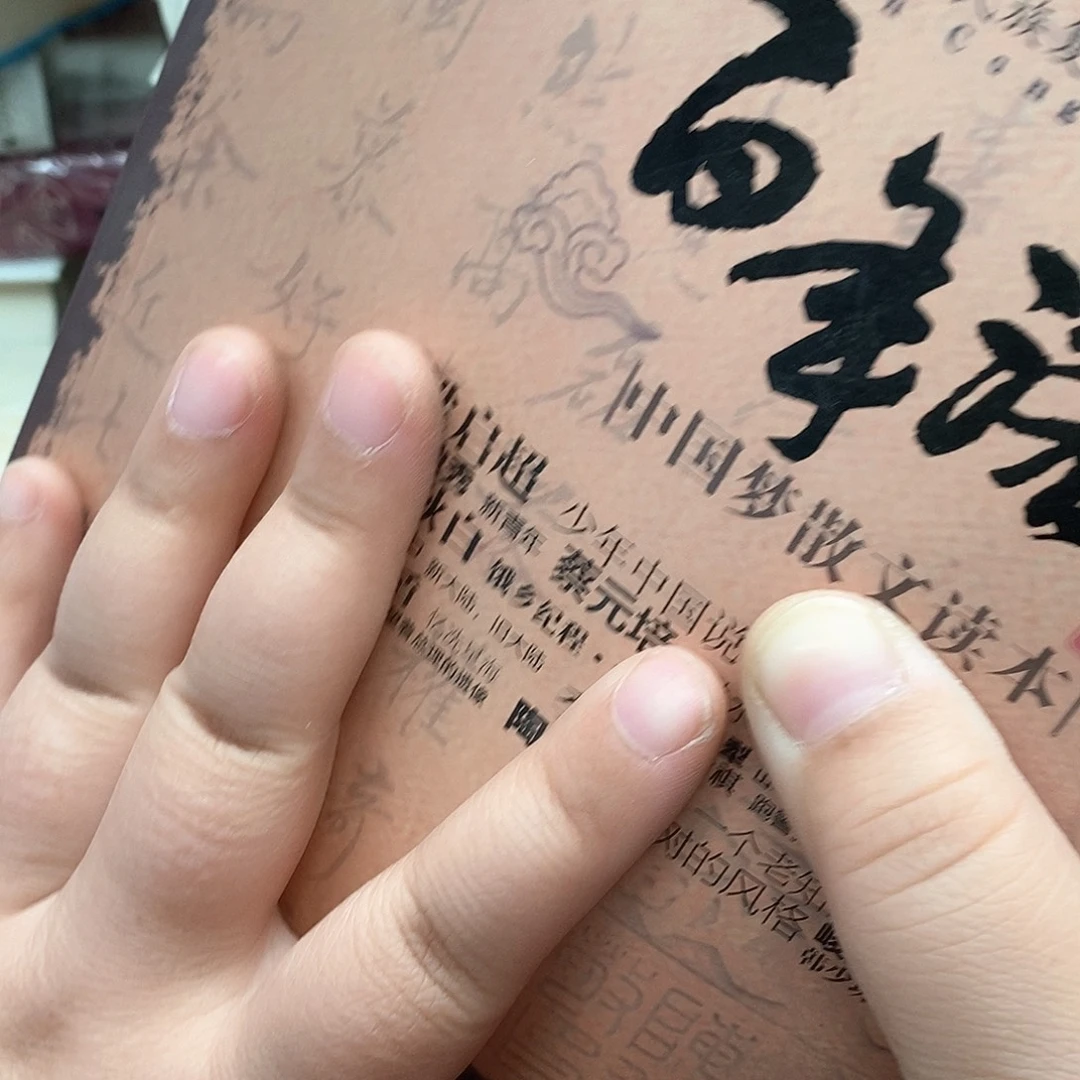 瑕疵  百年沧桑