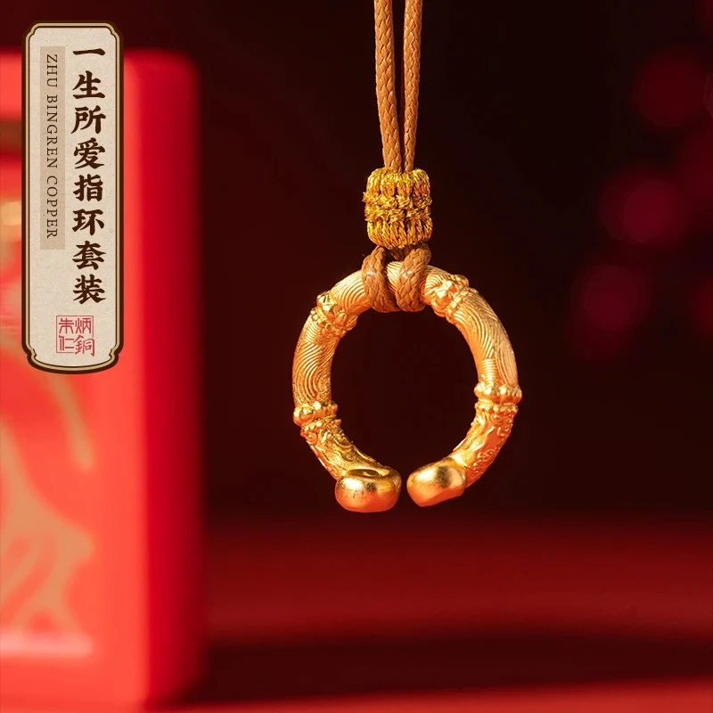 朱炳仁铜 黄铜项链 【一生所爱指环套装】项链吊坠一物三用挂坠礼物