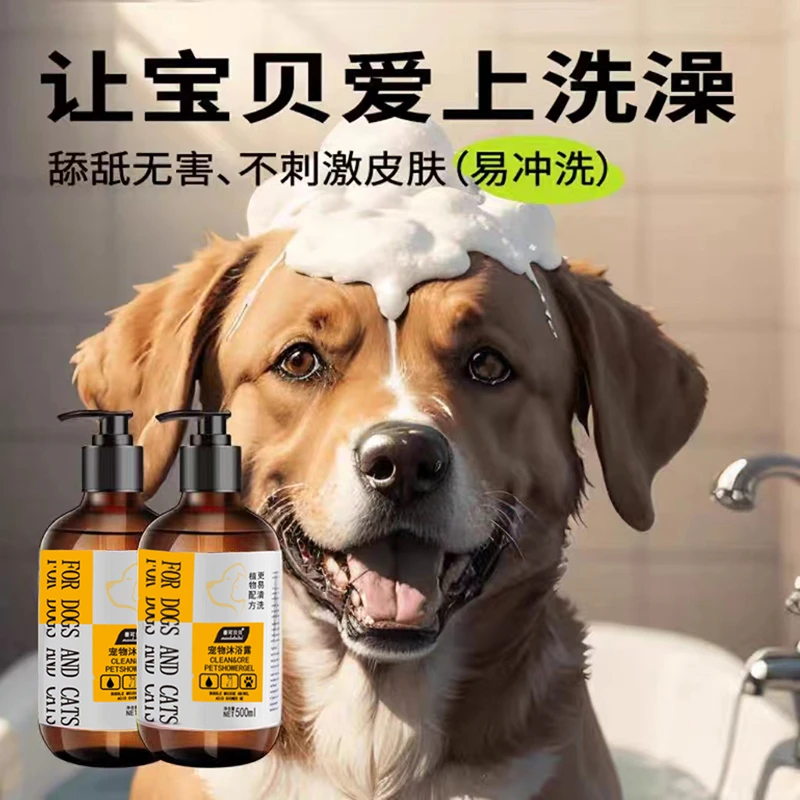 宠物犬猫沐浴露猫狗洗澡去污柔顺毛发祛味持久留香护肤猫用沐浴露