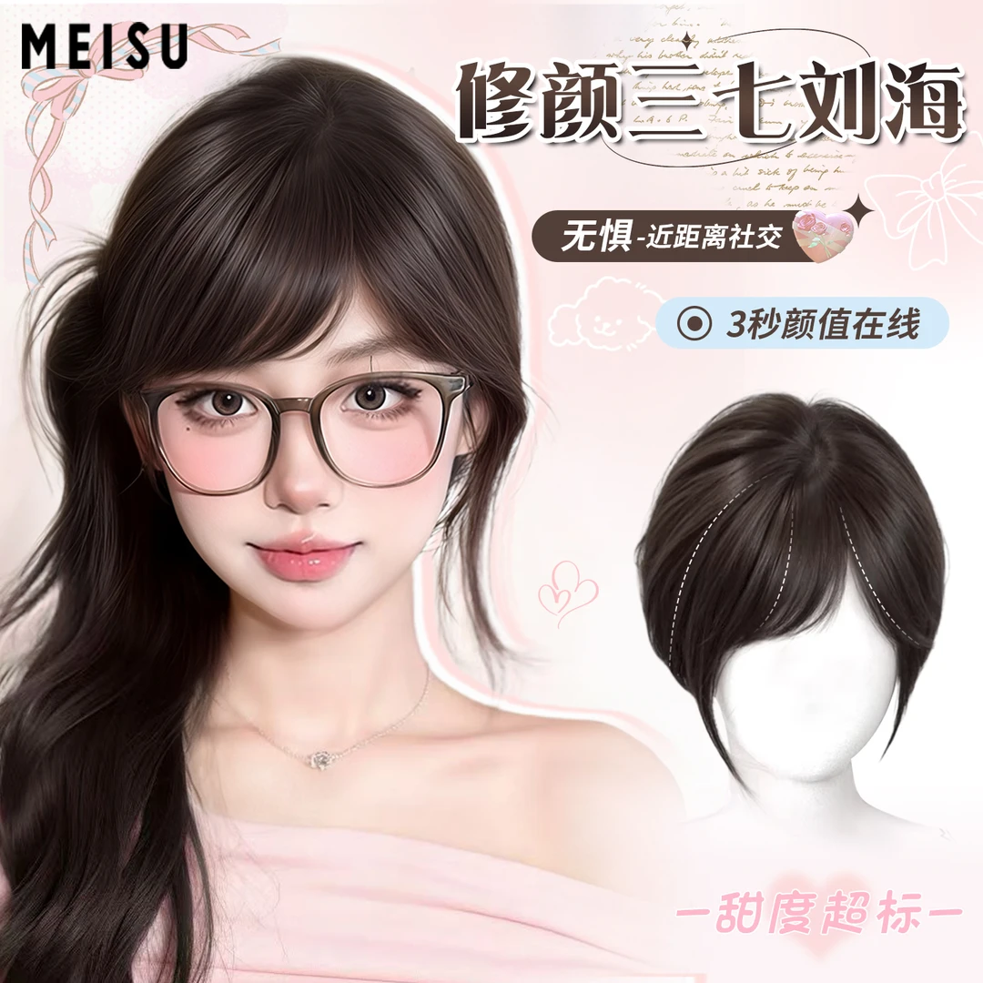 美宿【清楚系刘海】三七分斜刘海头顶补发蓬松高颅顶无痕假刘海片