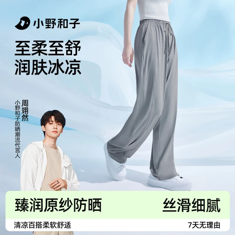 小野和子直筒防晒裤冰丝夏季薄款休闲透气宽松阔腿裤流光风09BK