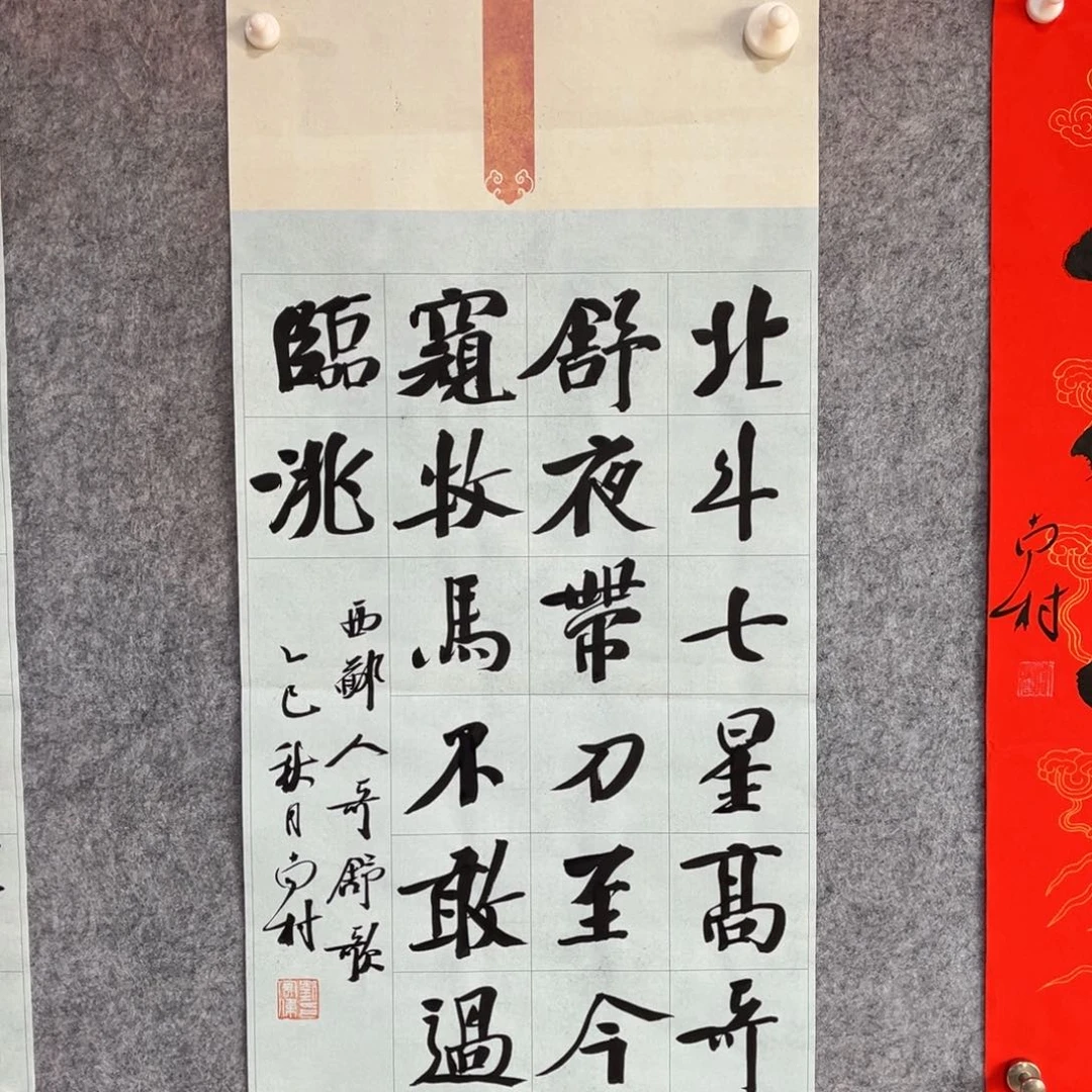 书法书法作品南村