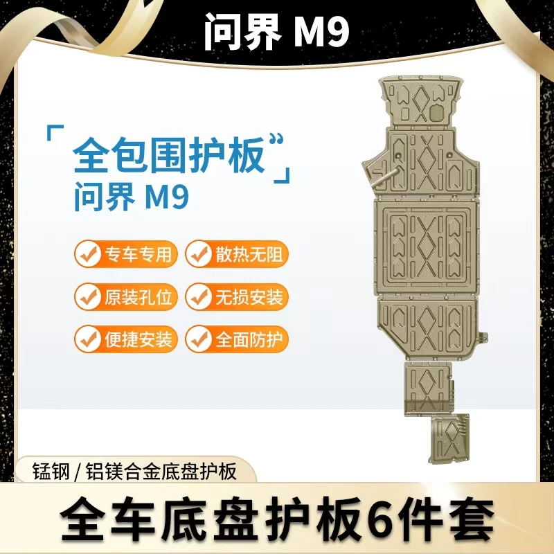 底盘护板 散热无阻 无损安装 全面防护 铝镁合金