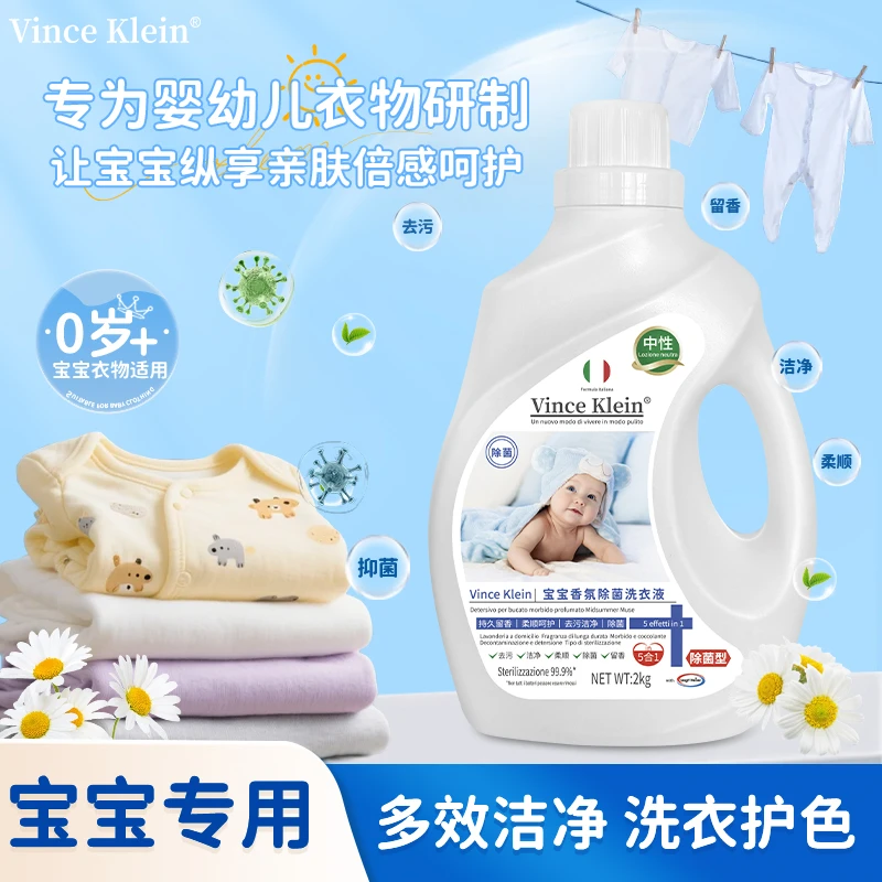 央妈力荐Vince Klein 宝宝香氛除菌洗衣液