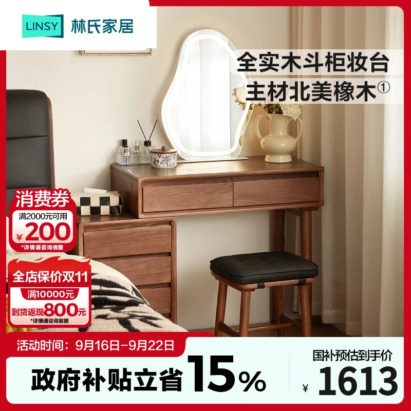 林氏家居实木梳妆台美式复古卧室可伸缩化妆桌收纳储物LH586C3 KK