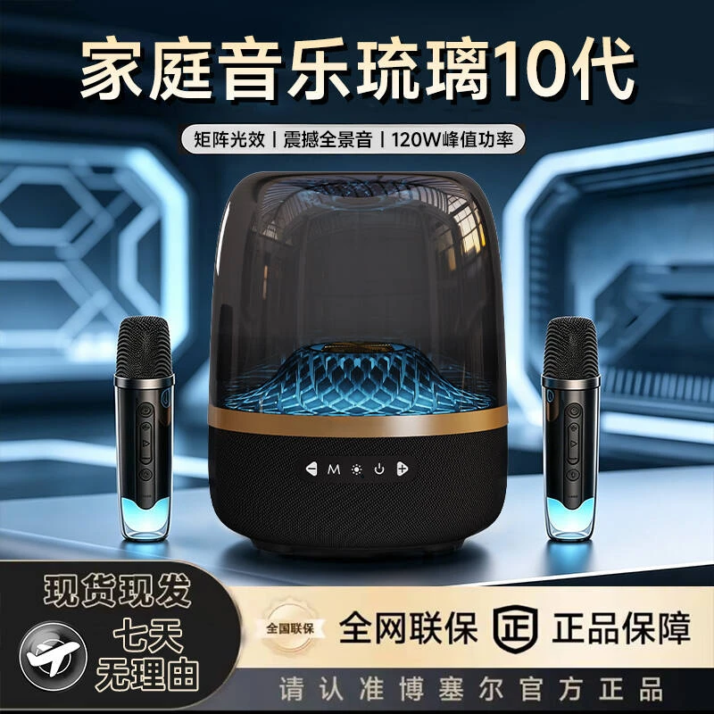 【k歌超大杯】博塞尔新款琉璃十代无线蓝牙K歌音响桌面重低音音效