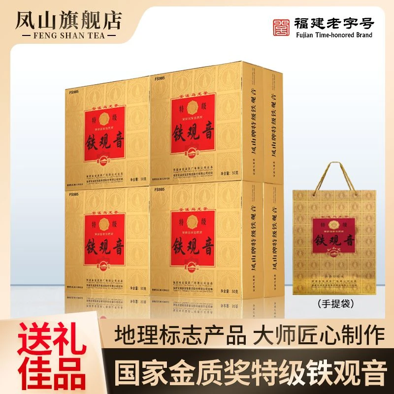 凤山安溪铁观音国家金质奖特级传统正味浓香炒米香50g*8盒配礼袋