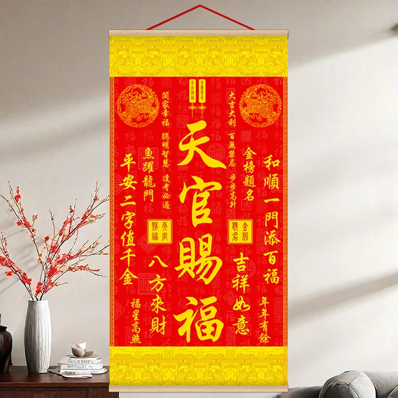 【秦师新品】2025新品正版丝绢布天官赐福挂画竖版卷轴画装饰画