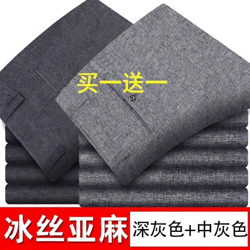 冰丝亚麻男裤夏季薄款免烫中老年人男士休闲裤宽松直筒中年西裤男