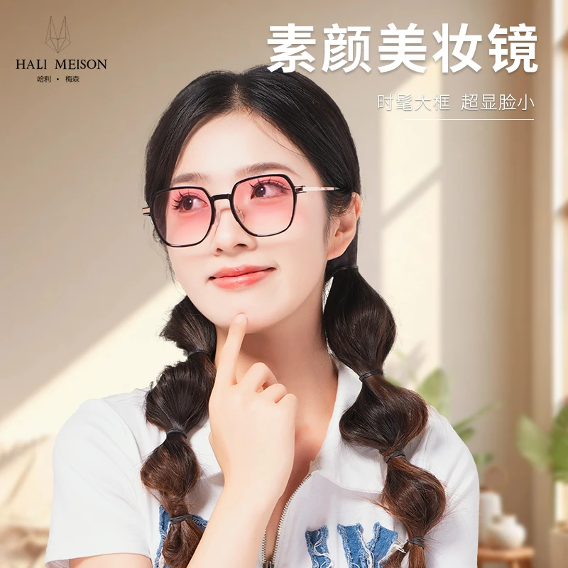 HALIMEISON新款时尚网红渐变素颜镜超轻薄眼框防紫外线太阳镜男女
