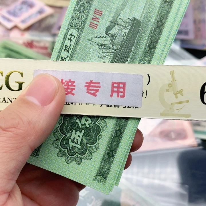 阿杜直播间退市旧纸币 5分343冠十张