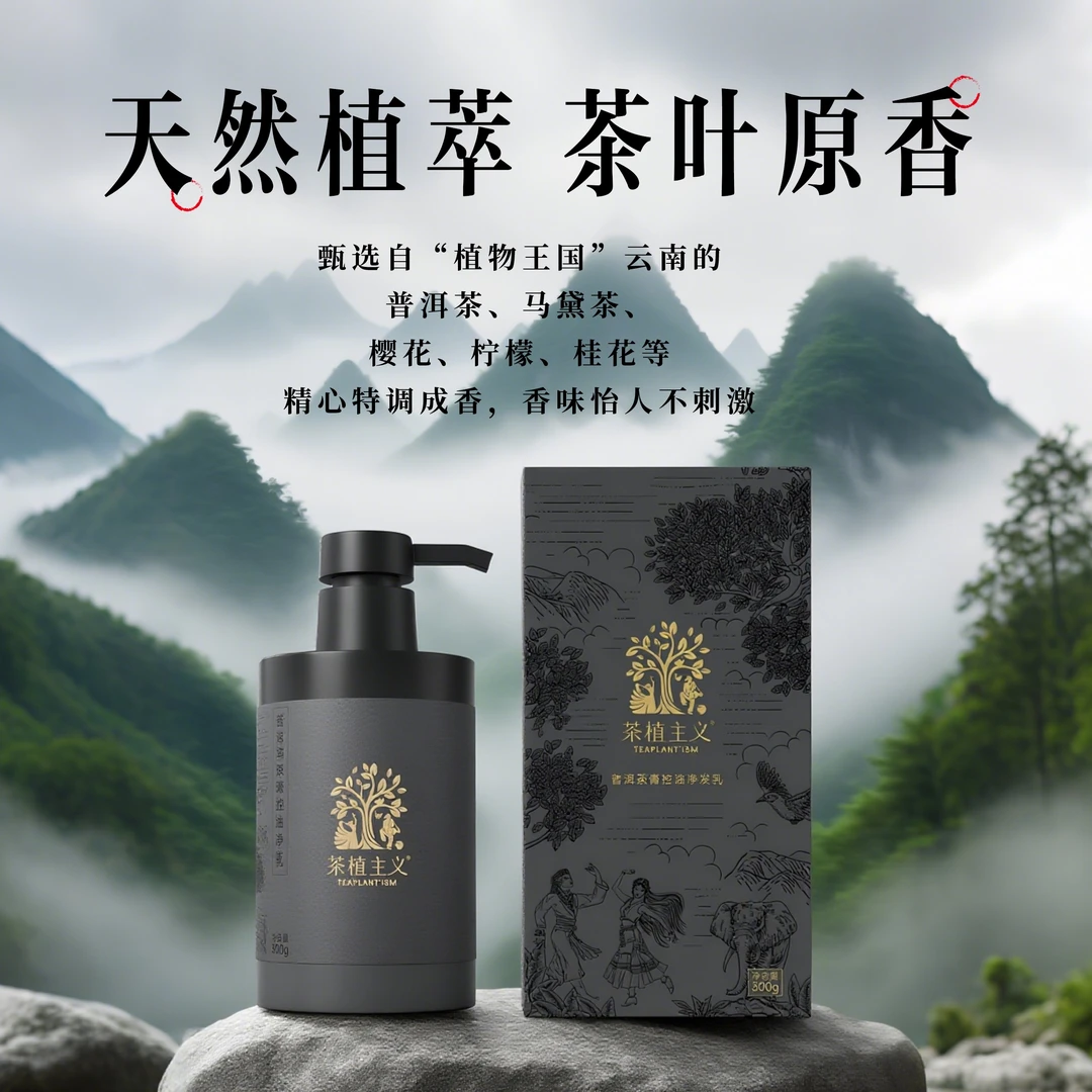 【茶植主义】普洱茶膏控油净发乳300g