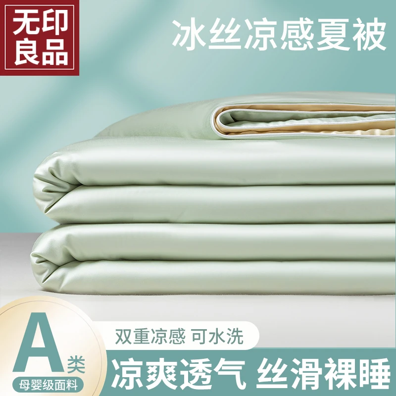 无印良品夏凉被2025新款凉感冰丝纯色薄款可机洗家用单人空调被子