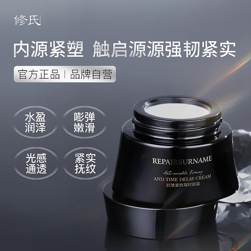 修氏抗皱紧致凝时面霜 50g/瓶
